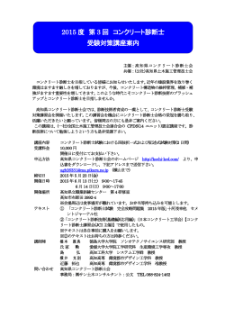 受験対策講座案内PDF - 高知県コンクリート診断士会