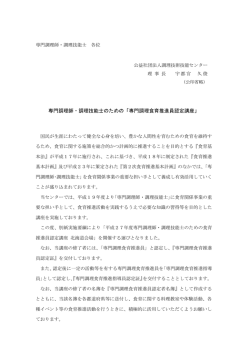 専門調理師・調理技能士のための「専門調理食育推進員認定講座」