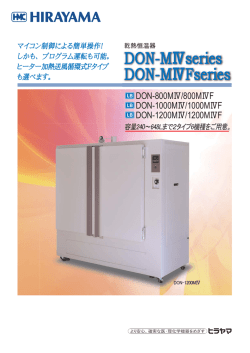 DON-MⅣ/MⅣF カタログ