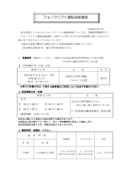 フォークリフト運転技能講習 - 一般社団法人 島根労働基準協会