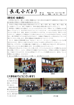 長尾小だより 第1号 - 渋川市立長尾小学校