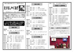 訂正 23号、交通安全作文コンクール表彰者 で、優秀賞のえりも岬小6