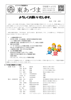 4月号表（PDF：508KB） - 墨田区立幼稚園・小中学校一覧