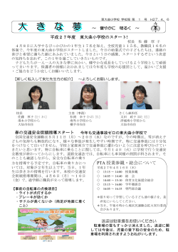 学校報No．1