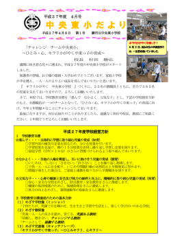 中 央 東 小 だ よ り