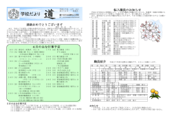 学校だより