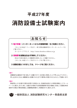 消防設備士試験案内 - 一般財団法人消防試験研究センター