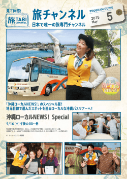 5月号 - 旅チャンネル
