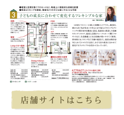 子どもの成長に合わせて変化するフレキシブルな家