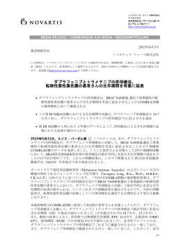 ダウンロード - ノバルティスファーマ