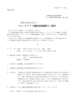 フォークリフト運転技能講習のご案内