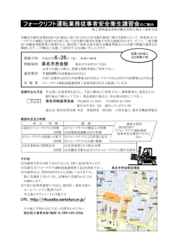 フォークリフト運転業務従事者安全衛生講習会のご案内