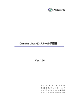 Cumulus Linux インストール手順書 Ver. 1.04