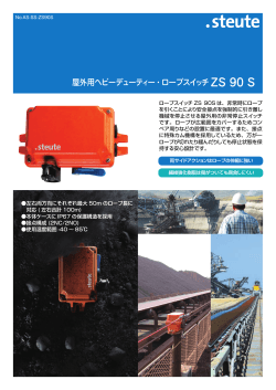 ZS90S カタログ(PDF 3.4MB)
