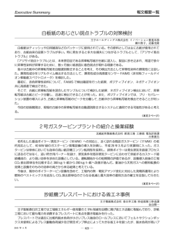 白板紙のあじさい斑点トラブルの対策検討 2号ガス