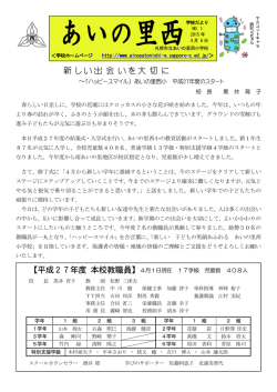 新年度4月号 - 市立あいの里西小学校