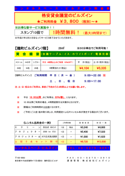 格安貸会議室のビルズイン