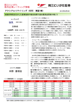 アクシアル リテイリング（8255）