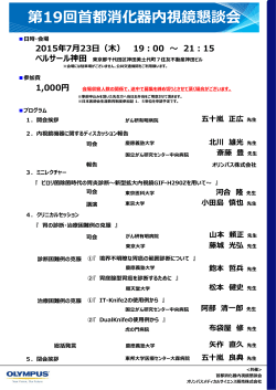 ご案内PDF（591KB） - オリンパスメディカルタウン