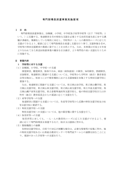 H27 専門指導員派遣事業要項（PDF）
