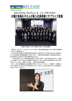 ヨネックスウォーキングシューズ イメージキャラクター女優の高島礼子さん