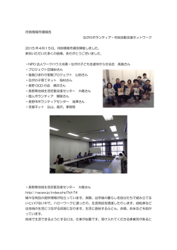 月例情報市場20150415 - ながのボランティア・市民活動支援ネットワーク
