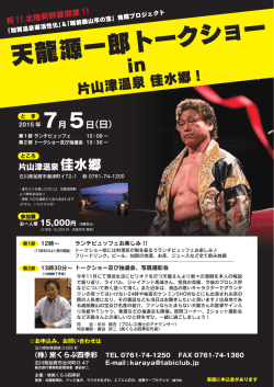 表面 - 旅くらぶ四季彩｜加賀市 旅行代理店