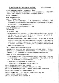 共通番号利用拡大法案の内容と問題点