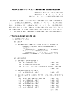 平成26年度 登録SC基幹技能者講習試験問題解答と