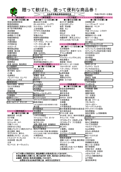 （平成27年5月11日現在）【PDF形式/466KB】
