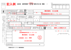 記入例 - 東京屋外広告ディスプレイ健康保険組合