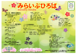 みらいぶひろば4月号 - 立山町元気交流ステーションみらいぶ