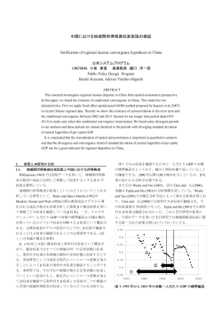 中国における地域間所得格差収束仮説の検証