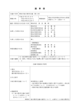 議 事 録