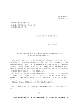 P16：改修工事証明書 - 社団法人・日本建築士事務所協会連合会