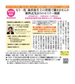 リビングまつやま おとな大學 vol.7「 歯科衛生士復職