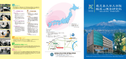 パンフレット - 鹿児島大学法文学部