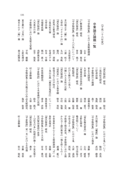 卒業論文論題一覧