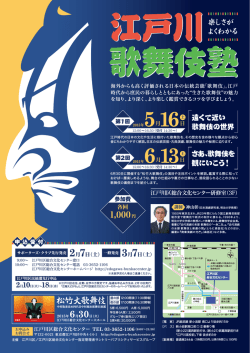 松竹大歌舞伎 - 江戸川区総合文化センター