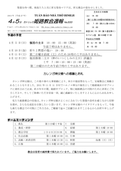 姫路教会週報 No.533