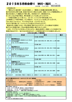 2015.5月号 - 滝川教会・砂川教会
