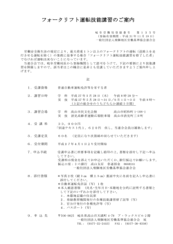 フォークリフト運転技能講習のご案内