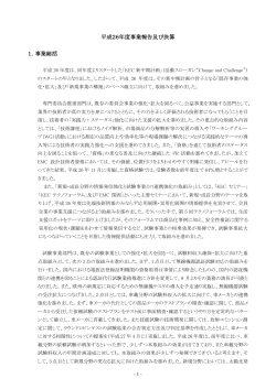 平成26年度事業報告及び決算 1． - 一般社団法人KEC関西電子工業