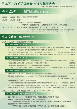 日本アーカイブズ学会 2015 年度大会