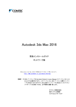 ダイキン製Autodesk 3ds Max 2016 簡易
