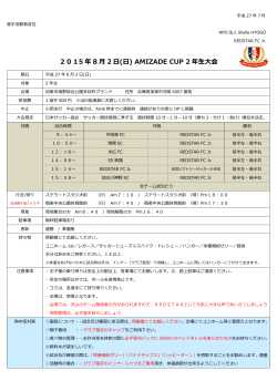 2015 年 8 月 2 日(日) AMIZADE CUP 2 年生大会