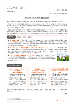 弊社からのご案内はこちら - カプスゲル・ジャパン株式会社