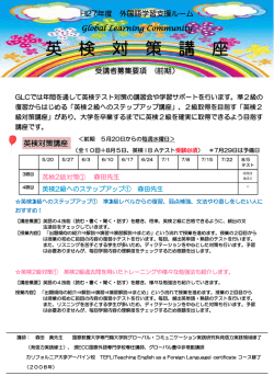 英 検 対 策 講 座