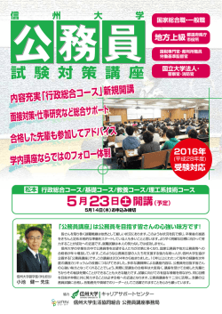試 験 対 策 講 座 - 信州大学生活協同組合