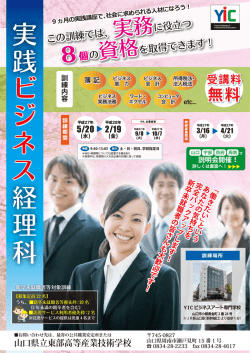 実践ビジネス経理科 - 専門学校YICグループ